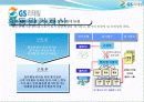 [유통관리]gs리테일 22페이지