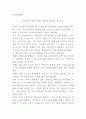 [독후감] 히로나카 헤이스케 (広中平祐 )의 『학문의 즐거움 (Joy of Learning)』를 읽고 1페이지