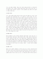 [루소의 에밀]루소의 에밀 감상 및 분석(루소의에밀) 2페이지