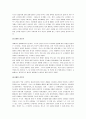 [루소의 에밀]루소의 에밀 감상 및 분석(루소의에밀) 3페이지