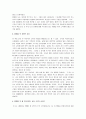 [루소의 에밀]루소의 에밀 감상 및 분석(루소의에밀) 4페이지