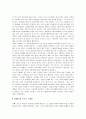 [루소의 에밀]루소의 에밀 감상 및 분석(루소의에밀) 6페이지