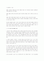 [루소의 에밀]루소의 에밀 감상 및 분석(루소의에밀) 7페이지