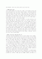[육일약국 갑시다]육일약국 갑시다 독후감(육일약국갑시다 경영분석) 2페이지
