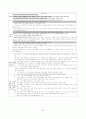 개정교육과정 정리본(국공기심화) 91페이지