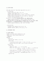 중세국어문법론(안병희) 정리본 33페이지
