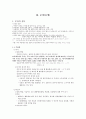 중세국어문법론(안병희) 정리본 42페이지