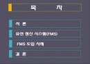 유연생산시스템(FMS) 분석 및 도입 사례  2페이지