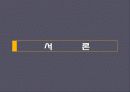 유연생산시스템(FMS) 분석 및 도입 사례  3페이지