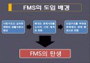 유연생산시스템(FMS) 분석 및 도입 사례  4페이지