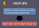 유연생산시스템(FMS) 분석 및 도입 사례  9페이지