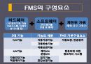 유연생산시스템(FMS) 분석 및 도입 사례  14페이지
