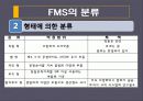 유연생산시스템(FMS) 분석 및 도입 사례  18페이지