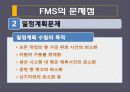 유연생산시스템(FMS) 분석 및 도입 사례  25페이지