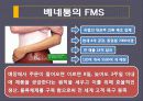 유연생산시스템(FMS) 분석 및 도입 사례  30페이지