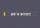 유연생산시스템(FMS) 분석 및 도입 사례  34페이지