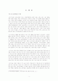 [석사학위논문] 한 · 미 FTA가 금융 산업에 미치는 영향 (A Study on the Effect of Financial Industry KORUS FTA In Korea) 4페이지