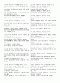 조선대 인강 생활속의 응급처치 족보 4페이지