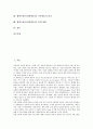 웹캐스팅(인터넷방송)의 개념, 웹캐스팅(인터넷방송)의 특징과 형태, 웹캐스팅(인터넷방송)의 기술, 웹캐스팅(인터넷방송)의 수익모델, 웹캐스팅(인터넷방송)과 기존방송의 비교, 웹캐스팅(인터넷방송)의 정책 방향 2페이지