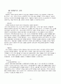 사업계획서, 상권조사 - 카페 Music cafe with Roasting (강원 강릉시 주문진읍(610평)) 13페이지