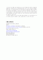 뇌의혈액순환에 대하여 (A+) 7페이지