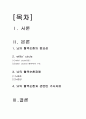 뇌의혈액순환에 대하여 (A+) 8페이지