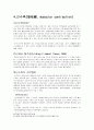 근육의 종류 및 수축 (A+) 5페이지