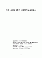 [사회복지실습보고서]레포트월드 2페이지