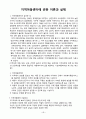 [사회복지실습보고서]레포트월드 80페이지