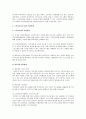 노인여가복지시설의 개요와 현황 및 개선방향 6페이지