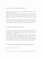 [2014년 하반기 세방전지] 공채 서류전형 합격 자기소개서 2페이지