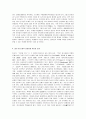 다문화시대가 보육과정에 주는 시사점 7페이지