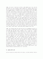 다문화시대가 보육과정에 주는 시사점 10페이지