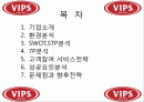 VIPS 서비스마케팅 성공사례 2페이지