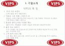 VIPS 서비스마케팅 성공사례 5페이지
