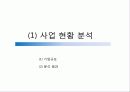뚜레쥬르 마케팅전략 3페이지