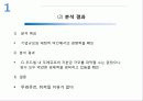 뚜레쥬르 마케팅전략 5페이지