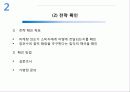 뚜레쥬르 마케팅전략 9페이지