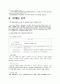 롯대백화점의 그린마케팅 9페이지