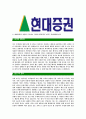 [현대증권-최신공채합격자기소개서]현대증권자기소개서자소서,현대증권자소서자기소개서,현대자소서,증권합격자기소개서,현대합격자소서,증권사자기소개서,증권직자소서,지점영업합격자기소개서,자기소개서 4페이지