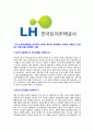 [한국토지주택공사-최신공채합격자기소개서]한국토지주택공사자기소개서자소서,LH자소서자기소개서,LH자소서,한국토지주택공사합격자기소개서,LH합격자소서,한국토지공사자기소개서,주택공사자소서,한국주택공 3페이지