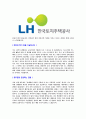 [한국토지주택공사-최신공채합격자기소개서]한국토지주택공사자기소개서자소서,LH자소서자기소개서,LH자소서,한국토지주택공사합격자기소개서,LH합격자소서,한국토지공사자기소개서,주택공사자소서,한국주택공 4페이지