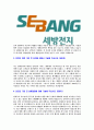 [세방전지-최신공채합격자기소개서] - 성격, 차별화된 강점, 실패경험, 10년후 계획 4페이지