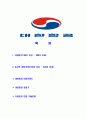 [대한항공-2013년객실여승무원자기소개서]대한항공자소서자기소개서,대한항공자기소개서자소서,승무원합격자기소개서,항공사합격자소서,koreanair자소서,항공자기소개서자소서,이력서,입사지원서,입사원서 2페이지