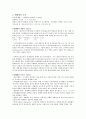 환경과학 중간고사 정리 (청주대) 11페이지