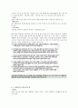 환경과학 중간고사 정리 (청주대) 37페이지