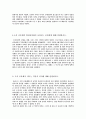 서양문명의 역사적 기초 중간고사 예상문제 답안 2페이지