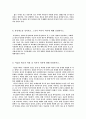 서양문명의 역사적 기초 중간고사 예상문제 답안 4페이지