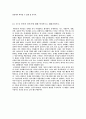 서양문명의 역사적 기초 중간고사 예상문제 답안 5페이지