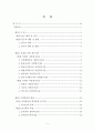 건축관련 허가 경사기준에 관한 연구 (경기 가평군 지역을 중심으로) 6페이지